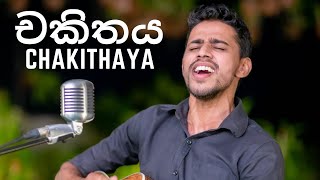 Chakithaya  Mihindu Ariyaratne Cover Shane Imanka  Sajjaya [upl. by Llewen]