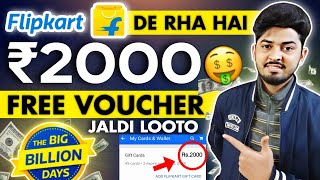 Flipkart ₹2000 Free Gift Voucher Big Billion Day 2024  ₹2000 Flipkart Free Gift Card Loot Instant [upl. by Gretta]