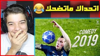 أكثر اللقطات المضحكة بين اللاعبين في كرة القدم  رونالدو ● راموس ● نيمار ● صلاح ● 😂⚽🔥 [upl. by Nan747]