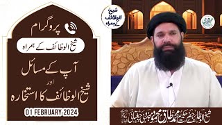 🔴 Live Program Ap Kay Masayal Aur Sheikh Ul Wazaif Ka Istikhara  1 Feb 2024 [upl. by Eilah]