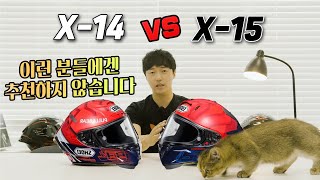 SHOEI X15 이런 분들에게는추천드리지 않습니다  쇼에이 X14 vs 쇼에이 X15 [upl. by Einattirb]