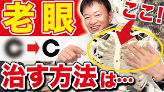 【どんどん目がよくなる👀】視力回復には〇〇が関係している！小さな文字もハッキリ見えるようになる方法（視力低下・近視・眼精疲労・遠視） [upl. by Wiltshire191]