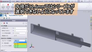 SOLIDWORKSアドイン自動設計ツールTactonWorksによる仕様選定 [upl. by Llertram]