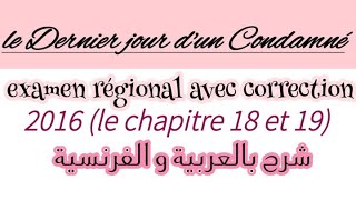 Le dernier jour dun condamné le chapitre 18 et 19 examen régional  شرح بالعربية و الفرنسية 👩‍🏫👍 [upl. by Eevets]