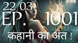 Yakshini Episode 1001🔥 Yakshini 1001🔥  POCKET FM PREMIUM  yakshini1001 [upl. by Ynnavoeg971]