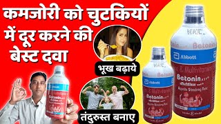 Best Multivitamin Syrup  घोड़ा जैसा ताकत होगा इस सीरप से  Betonin AST Syrup Uses in Hindi [upl. by Novahs]