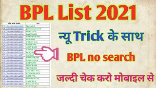 bpl list kaise dekhe🎇bpl list kaise nikale🍓bpl list 202021🎇bpl list kaise download kare [upl. by Duky]