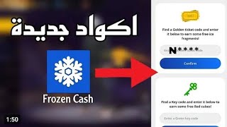 شحن جواهر مجانا😱 اكواد جديده فروزن كاش ⚙️ تهكير فروزن كاش😱 فروزن كاش frozen [upl. by Bromleigh]