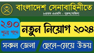 bangladesh army job circular 2024  job circular 2024  govt job circular 2024  army job circular 2 [upl. by Doloritas]