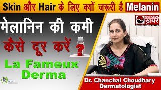 Skin aur Hair ke liye kyun jaruri hota hai Melanin  what is melanin  La Fameux Derma [upl. by Richarda]