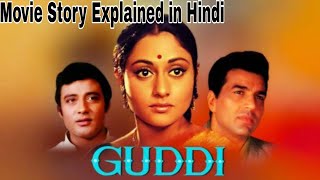 Guddi Movie 1971 Story Explained in Hindi hindi movie seriesexplainhindi [upl. by Aikrehs]