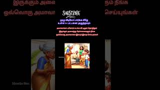 amavasai parigaram அமாவாசை பரிகாரம் amavasai negativity problem திருஷ்டிநீங்க [upl. by Jamal]