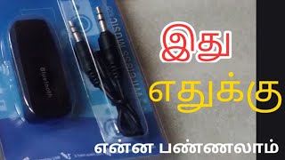 Bluetooth music receiver unboxing Tamil [upl. by Leryt]