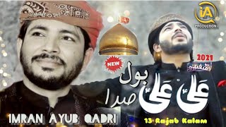 Ali Ali Bol Sada amp Ali Mola ny Ay  13 Rajab Special Manqabat Mix kalam  Imran Ayub Qadri [upl. by Haveman529]