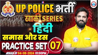 UPP Hindi Practice Set 07  UP Police RE Exam  Hindi By Naveen Sir  समास और रस Hindi Class [upl. by Heigl802]