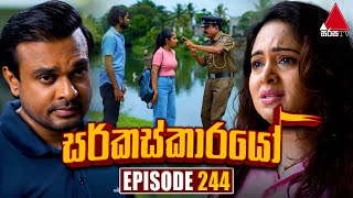 Circuskarayo සර්කස්කාරයෝ  Episode 244  05th August 2024  Sirasa TV [upl. by Pammie]