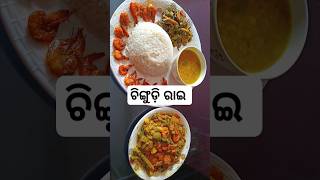 Kakharu danka chingudi rai recipe in odia shorts [upl. by Asirralc]