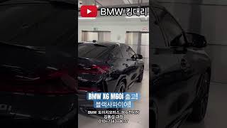 BMW X6 M60i bmw x6 xdrive msport suv m60i sav [upl. by Oyr385]