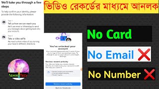 ৩ মিনিটে ভিডিও সেলফি দিয়ে আনলক Facebook Account Locked How to Unlock  Video Selfie Verification FB [upl. by Staffan272]