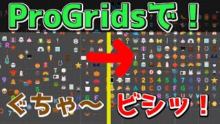 ProGridsを使ってきれいに並べる！【UnityTips】 [upl. by Jump]