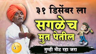 31 तारखेचे बेवडे indurikarmaharaj इंदुरीकर महाराज कॉमेडी कीर्तन  indurikar comedy kirtan [upl. by Olwen]