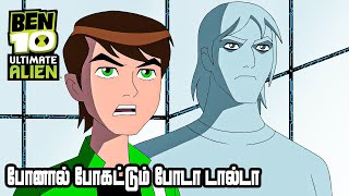 Ben 10 Ultimate Alien  S1E15 quotPerplexahedronquot Tamil Explanation  Mystery Neram  Gwen  Ben 10 [upl. by Blinni]