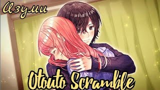 Otouto Scramble Изуми Полное прохождение💎quotРавнодушиеquot [upl. by Artima]