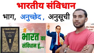 भारतीय संविधान  Indian Constitution in hindi  Article 1 to 395  Bhartiya sanvidhan Complete video [upl. by Deanna583]