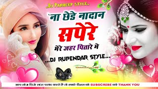 na chhede Nadan sapere Mere Jahar pitare ne ll DJ remix song ll Hard Dholki mix by REMIXER KE [upl. by Ardnahsal]