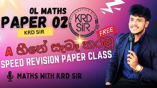 PAPER 02  බස්නාහිර පළාත් අවසාන වාරය 11 වසර  PAPER 01 ඉතුරු කොටස  KRD SIR [upl. by Nnylirehs704]