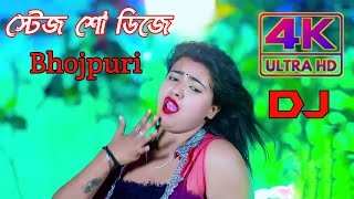 ভুজপুরি dj  bhojpuri stage dance  dj gan  new dj gan  stage show dance  Mr dj khan [upl. by Mall]