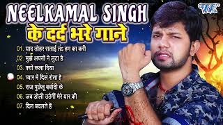 खून के आँशु रो देंगे नीलकमल सिंह का ये दर्द भरा गाना सुनकर  Neelkamal Singh Sad Song 2024 [upl. by Apgar631]