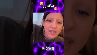 آخرش 🤣❌🔥 Mia plays amp Kourosh zz [upl. by Audun391]