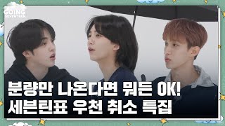 GOING SEVENTEEN EP77 화이트에서 할 수 있는 모든 것 1 Everything Possible in the White Zone 1 [upl. by Auhesoj]