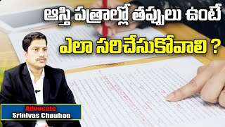 How To Correct Mistakes In Property Documents  Rectification Deed  Advocate Srinivas Chauhan Myra [upl. by Igig]