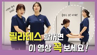 필라테스 호흡편 물리치료사가 알려주는 꼭 봐야 할 필라테스의 기초feat 골반움직임 [upl. by Emsoc978]