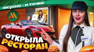 ОТКРЫЛИ АВТОКАФЕ Вкусно и Точка у Себя ДОМА Кто лучше сделает ресторан Челлендж [upl. by Shugart]