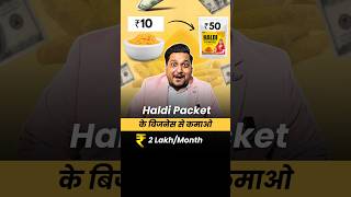 Haldi Powder का बिजनेस शुरू करो सिर्फ ₹15000 मे 🔥Kartik Dhiman businessideas shorts [upl. by Antonie]