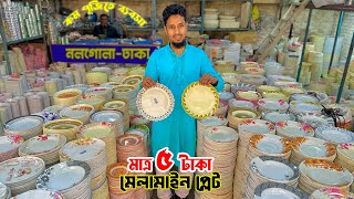 মেলামাইন প্লেট মাত্র ৫ টাকা  melamine plate price in bangladesh  পাইকারি মার্কেট নলগোলা ঢাকা [upl. by Burtis903]