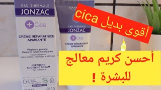 أروع كريم لإصلاح و ترميم حاجز البشرة😍  علاج آثار الحبوب 👌 كريم CICA من JONZAC [upl. by Yvel223]