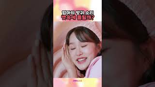 엄마의 방귀 소리 뱃속 아기에게 들릴까ㅣ헤이지니ㅣ아기는 어떻게 생길까ㅣKBS 방송 [upl. by Tawney634]