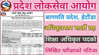 Shiksha adhikrit results bagmati Pradesh  adhikrit yestar seventh level  shiksha adhikrit bagmati [upl. by Digirb]