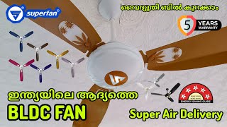 Superfan BLDC Ceiling fan Malayalam  Good Quality and Air Delivery [upl. by Baalbeer]