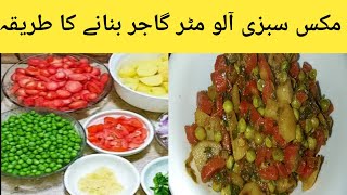 Mix Vegetable Recipe By Amna Rehan  Mix Sabzi ab meethi nahi hogi  مکس سبزی [upl. by Chaffinch]