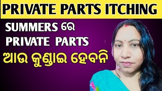 Private Parts Itching Solution l How To Control Itching Problems l Lalima Health Odia [upl. by Melitta]