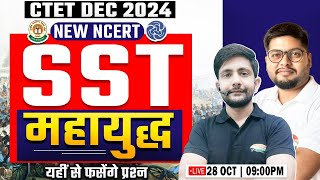 CTET DEC 2024  NCERT New SST Marathon SST Marathon Class 13 SST PYQs CTET SST By Ankit Sir [upl. by Stolzer677]