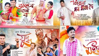 Assamese all hit song 2024 new year and magh Bihu nonstop hit song। [upl. by Fong]