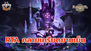 RTA คลายเครียดยามเย็น  Summoners War [upl. by Xever]