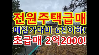 포항부동산 포항주택매매 포항전원주택 포항주택 포항전원주택매매 포항전원주택급매 포항주택급매 포항부동산급매 [upl. by Huldah]