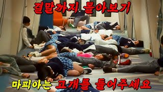 🔥넷플릭스 추천작🔥당신은 마피아입니다 시민들을 처형하십시오 결말까지 몰아보기 [upl. by Adnalue]